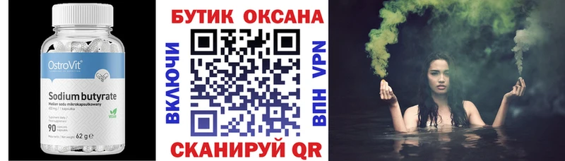 Бутират буратино  Купить  Заречный 