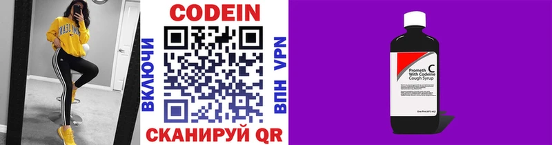 Кодеиновый сироп Lean Purple Drank  Купить закладки  Заречный 